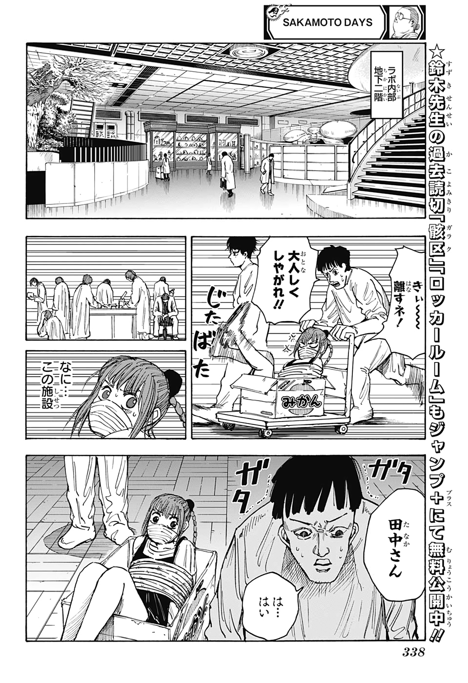 SAKAMOTO-サカモト- 第21話 - Page 10