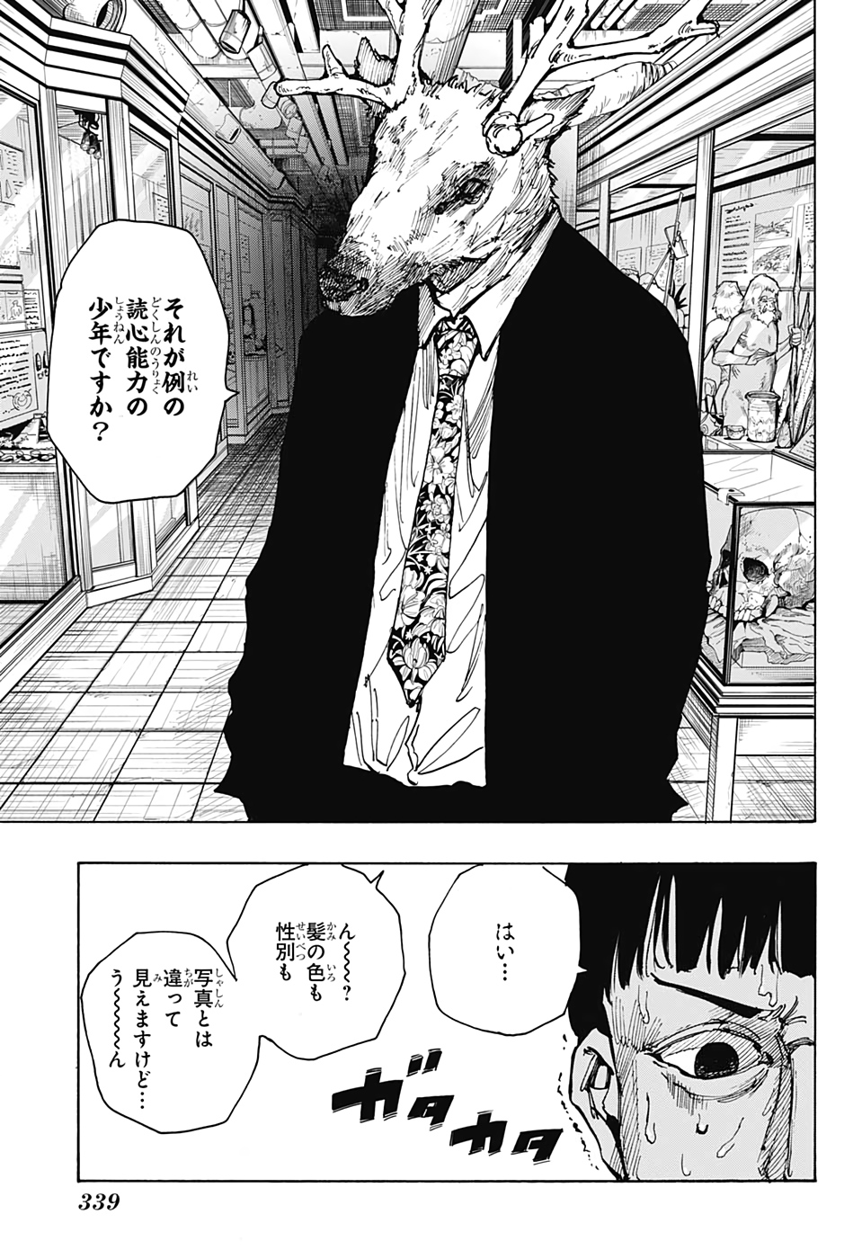SAKAMOTO-サカモト- 第21話 - Page 11