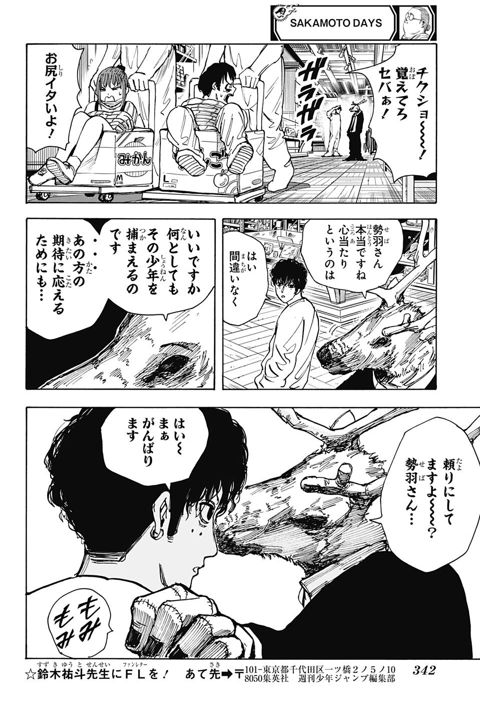 SAKAMOTO-サカモト- 第21話 - Page 14