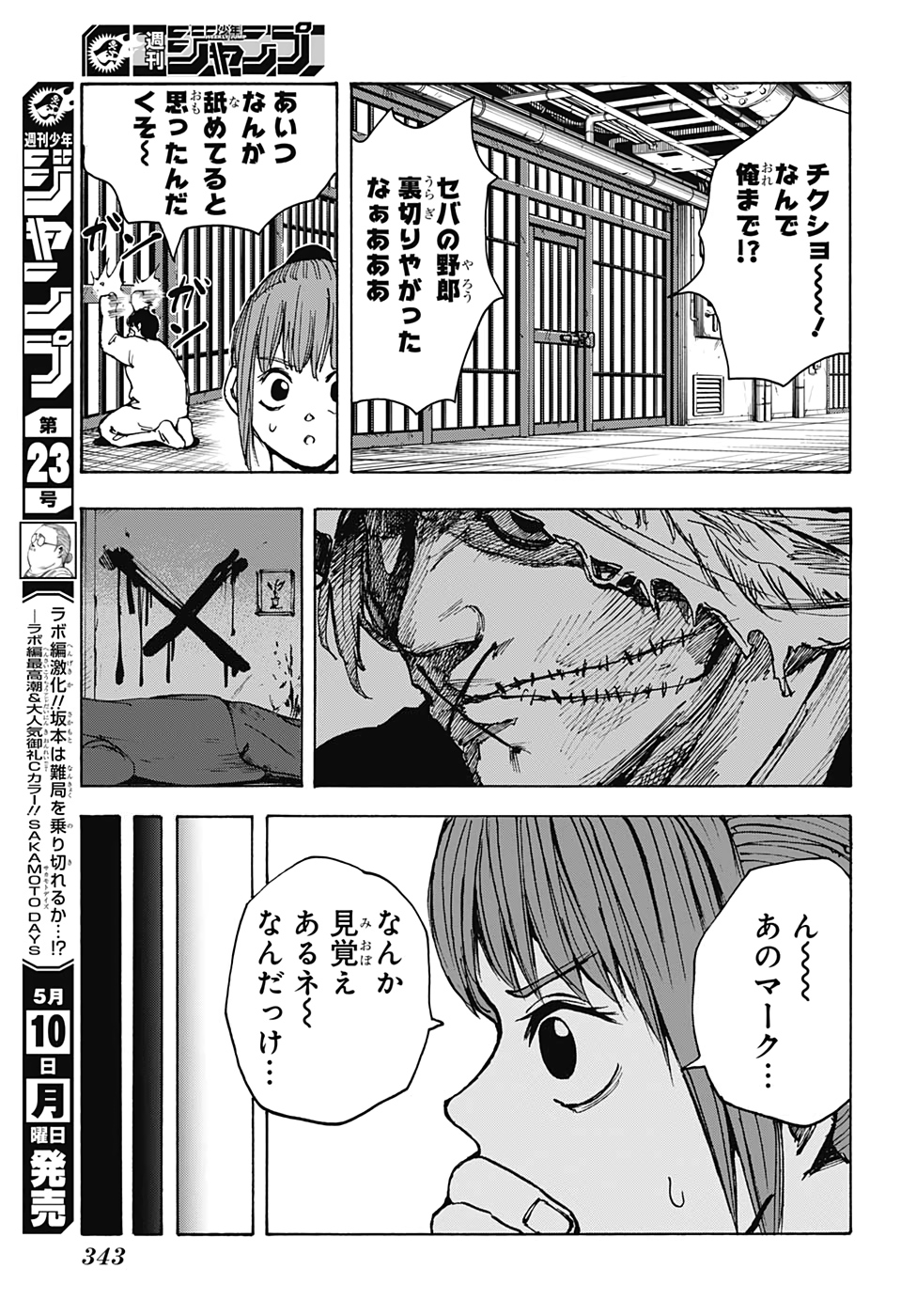 SAKAMOTO-サカモト- 第21話 - Page 16