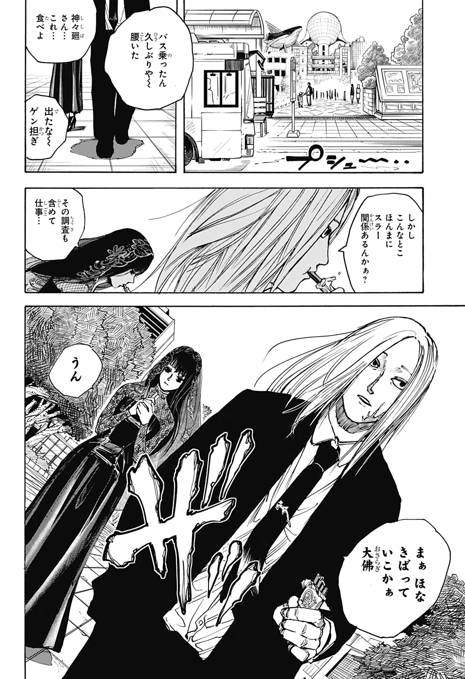 SAKAMOTO-サカモト- 第21話 - Page 16