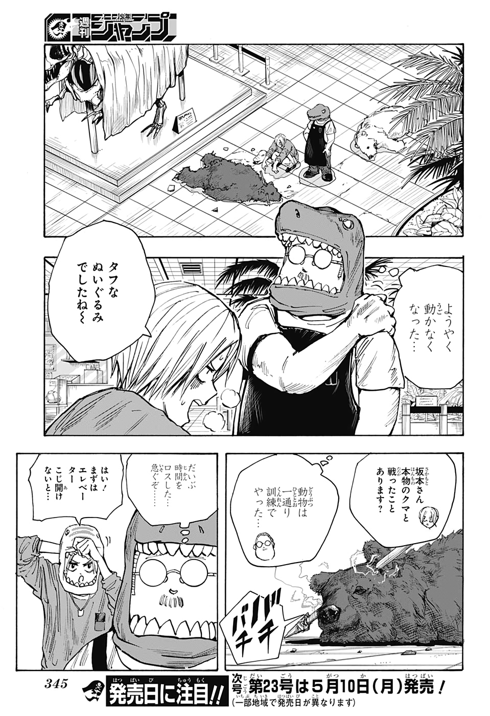 SAKAMOTO-サカモト- 第21話 - Page 17