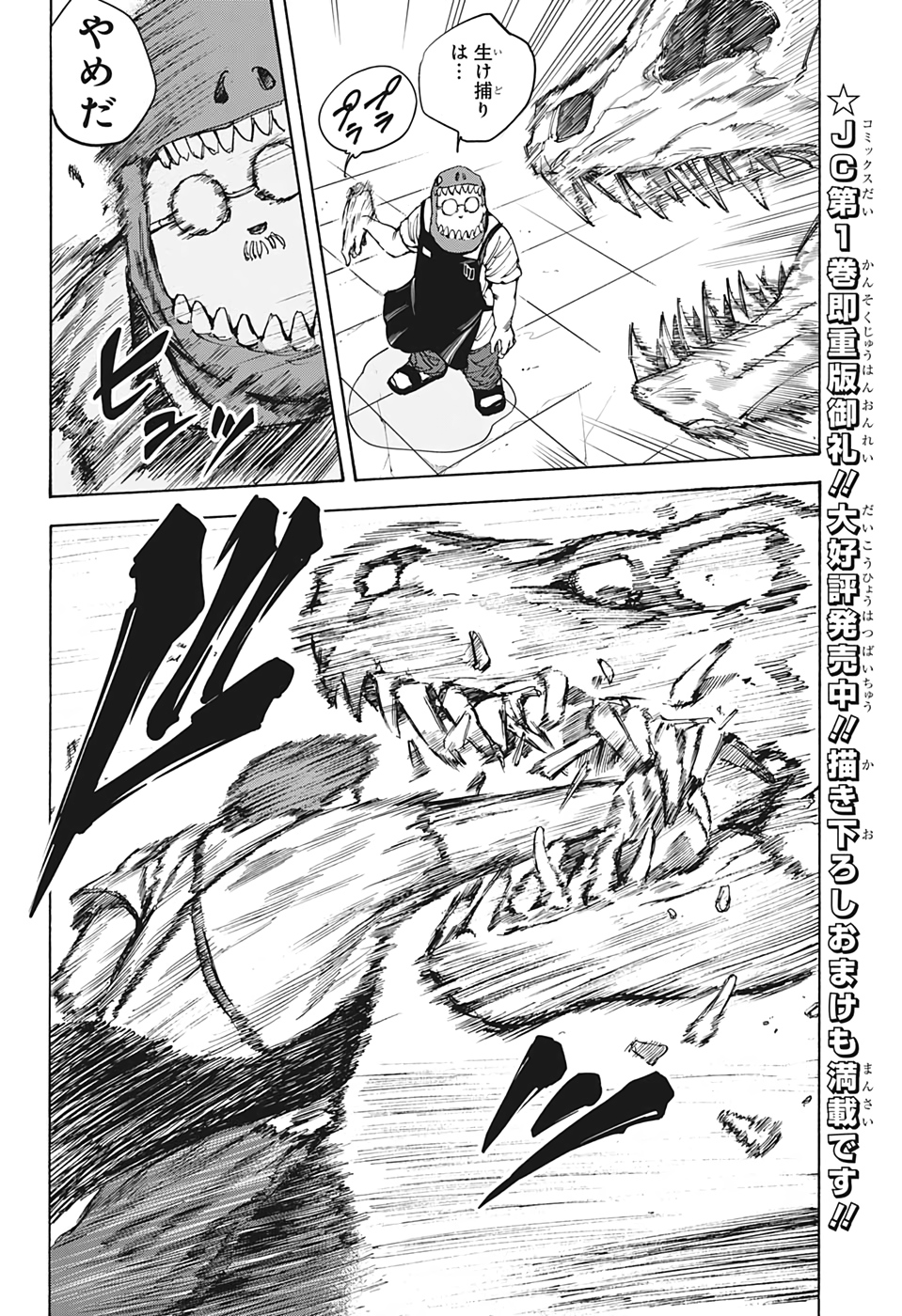 SAKAMOTO-サカモト- 第22話 - Page 10