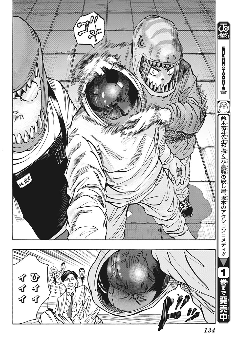 SAKAMOTO-サカモト- 第22話 - Page 16