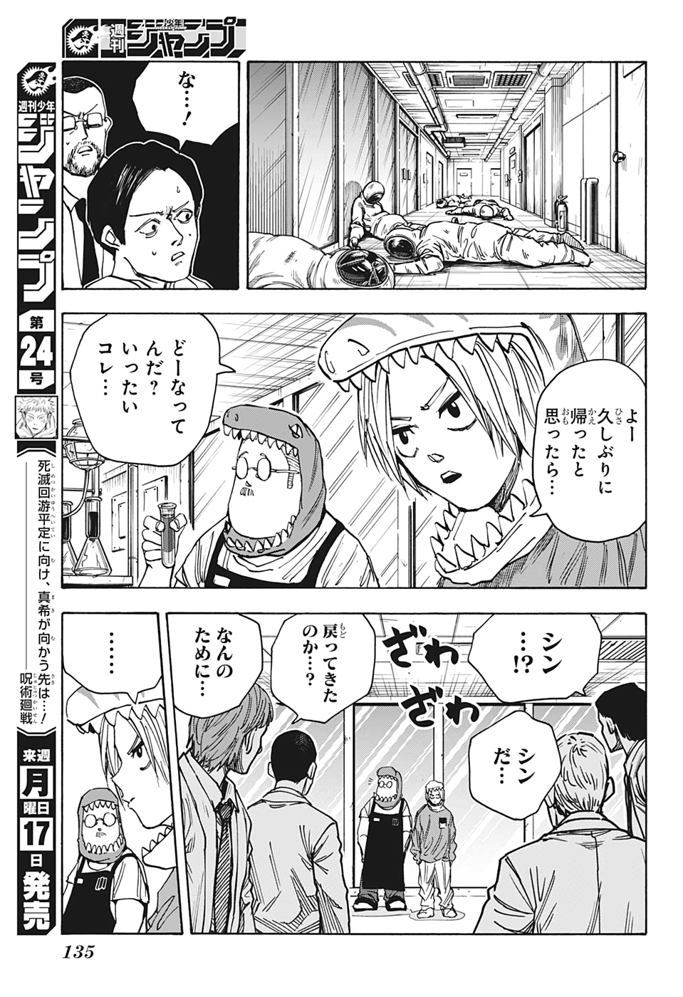 SAKAMOTO-サカモト- 第22話 - Page 17