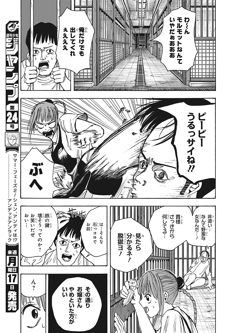 SAKAMOTO-サカモト- 第22話 - Page 20