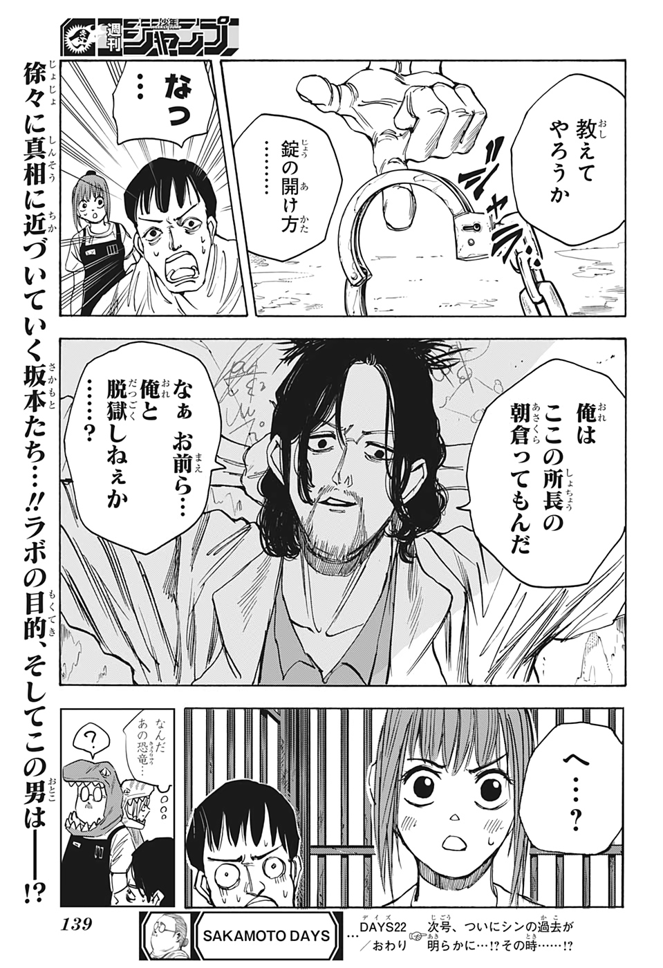 SAKAMOTO-サカモト- 第22話 - Page 21