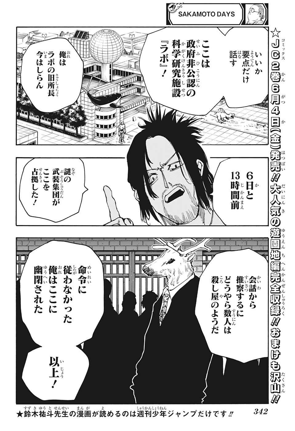 SAKAMOTO-サカモト- 第23話 - Page 2