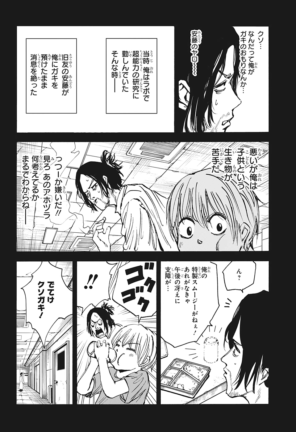 SAKAMOTO-サカモト- 第23話 - Page 6
