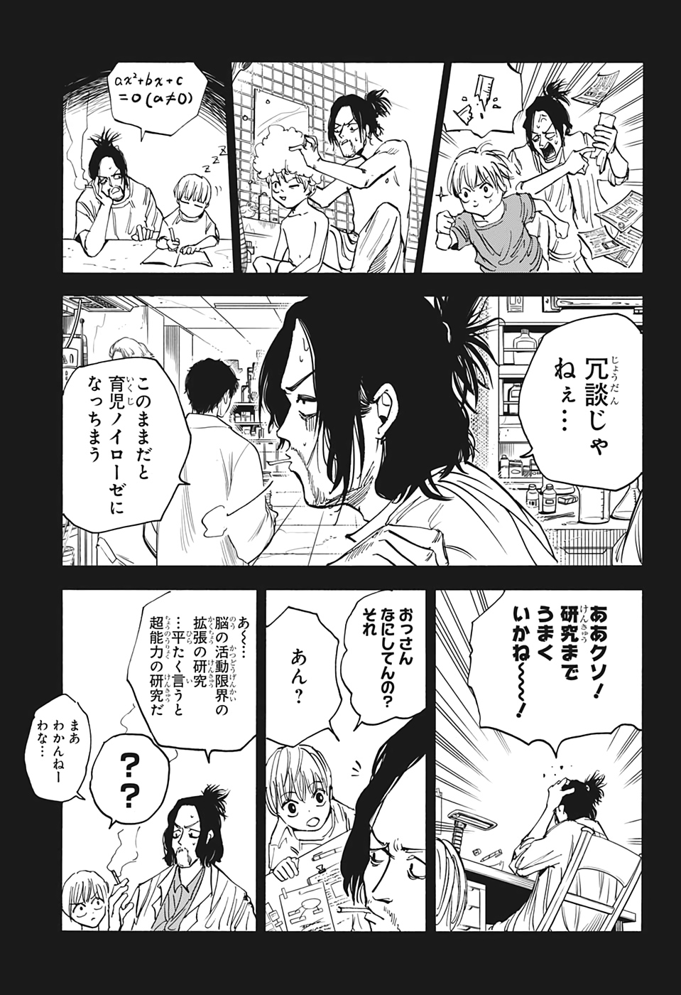 SAKAMOTO-サカモト- 第23話 - Page 8