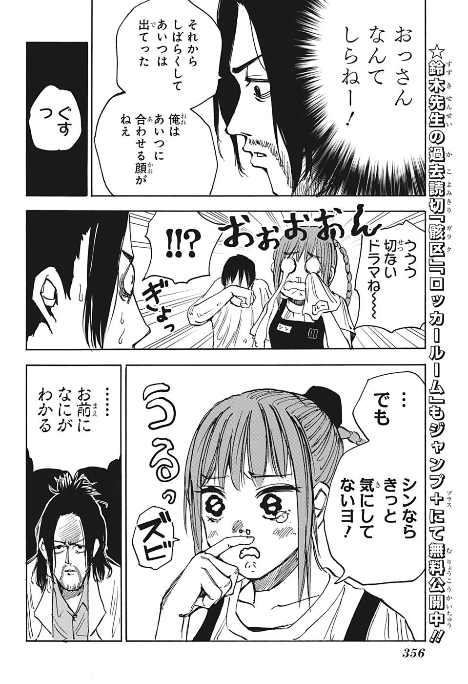 SAKAMOTO-サカモト- 第23話 - Page 16