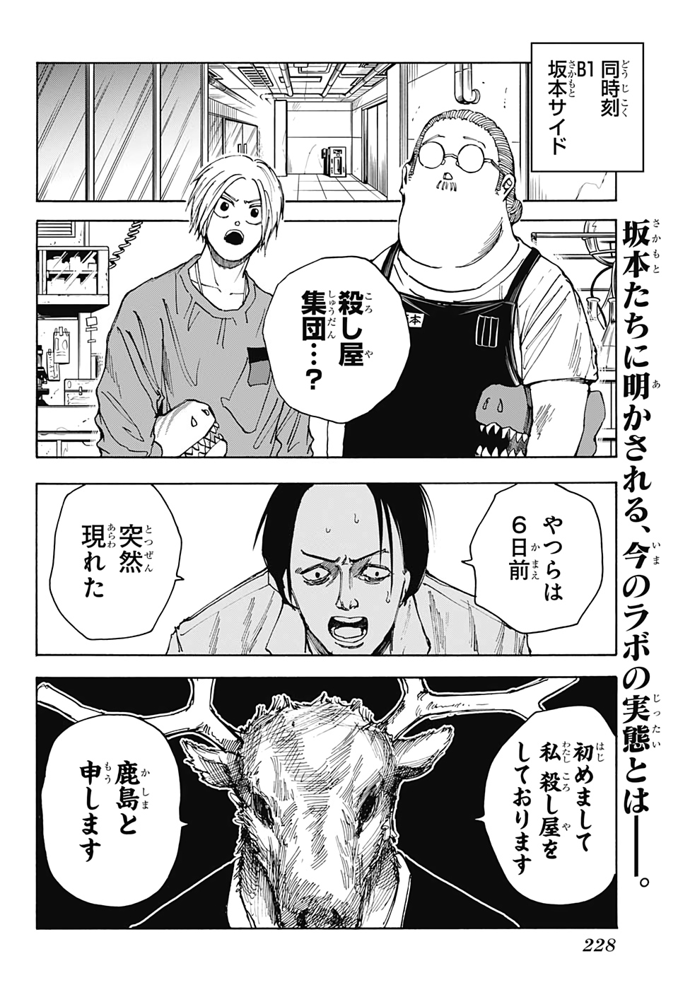 SAKAMOTO-サカモト- 第24話 - Page 3