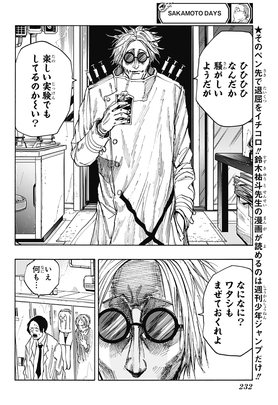 SAKAMOTO-サカモト- 第24話 - Page 7