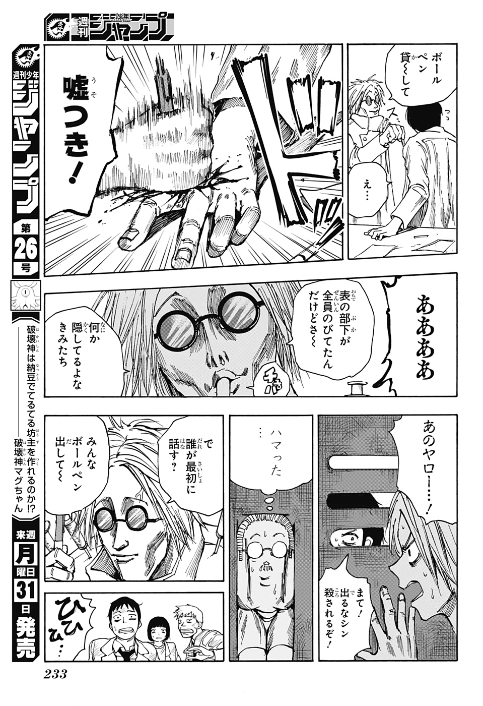 SAKAMOTO-サカモト- 第24話 - Page 7