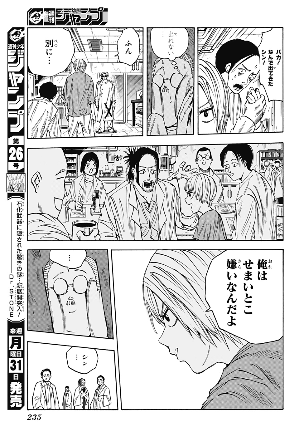 SAKAMOTO-サカモト- 第24話 - Page 9