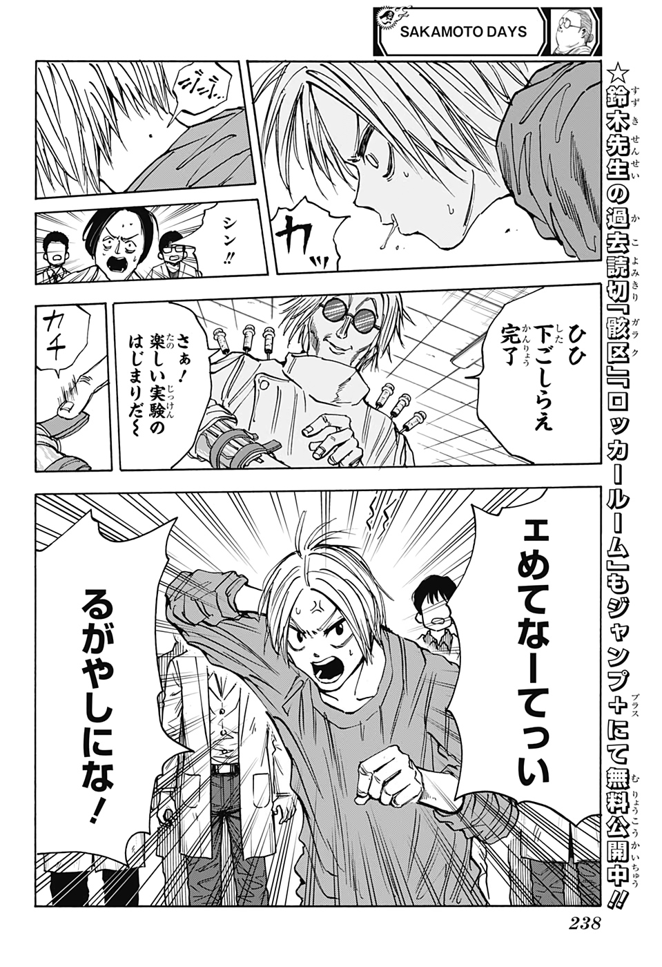 SAKAMOTO-サカモト- 第24話 - Page 12