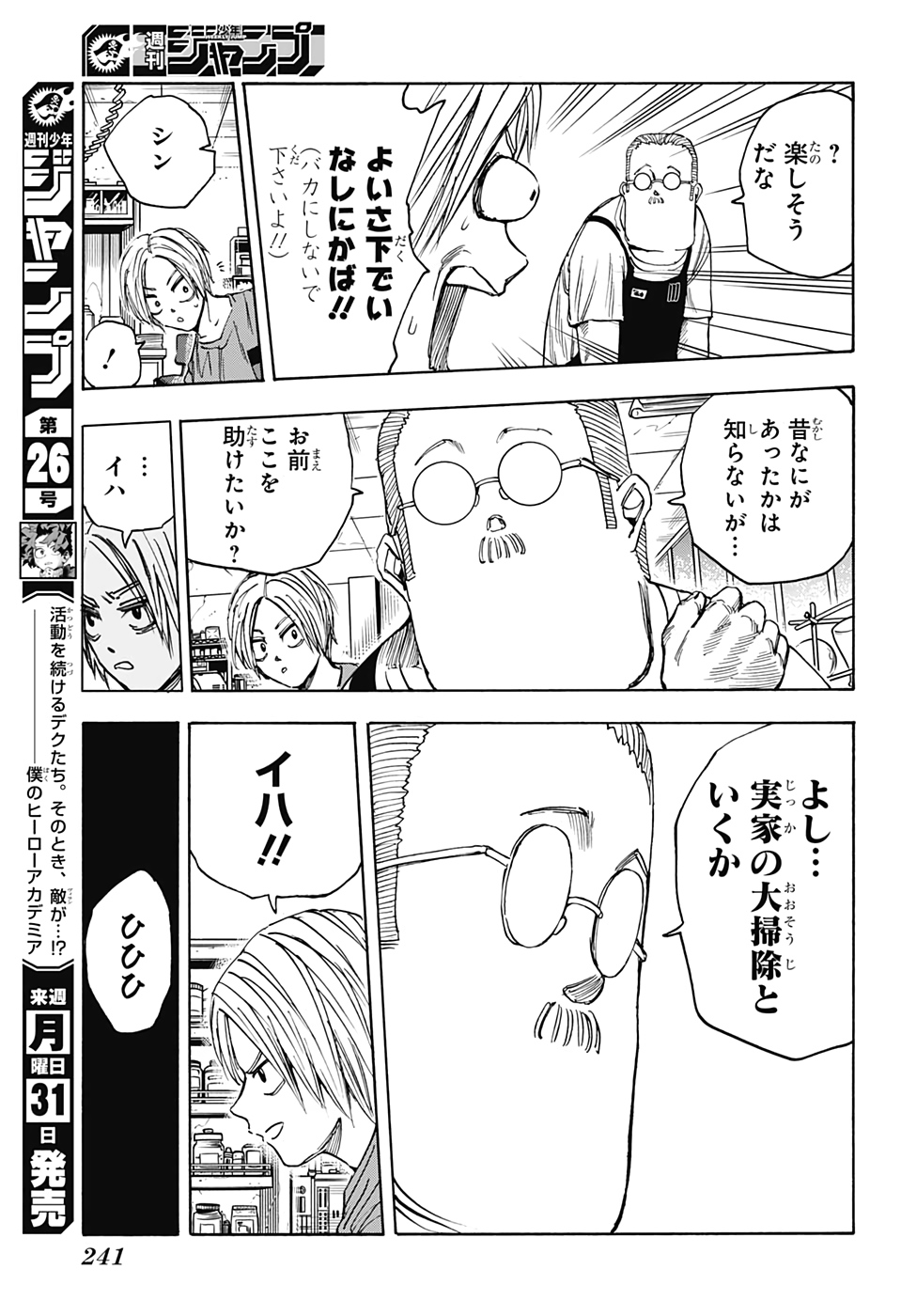 SAKAMOTO-サカモト- 第24話 - Page 15