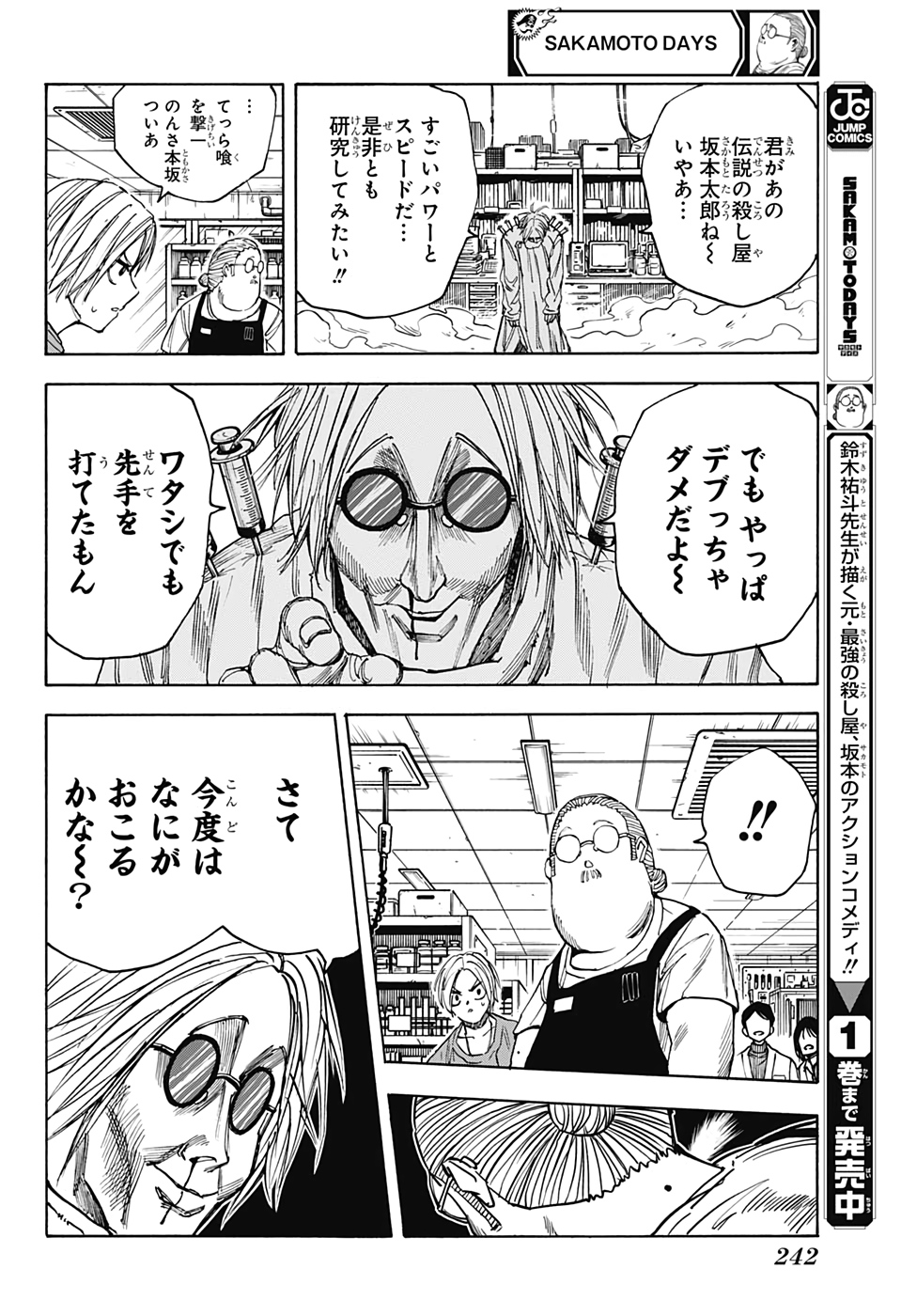 SAKAMOTO-サカモト- 第24話 - Page 16