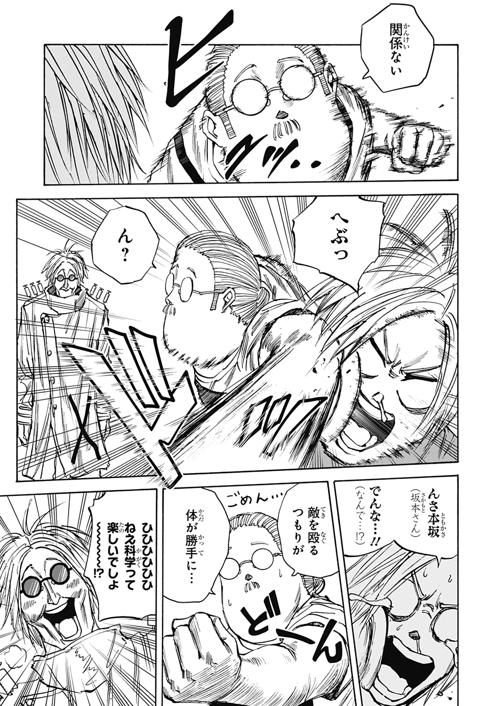 SAKAMOTO-サカモト- 第24話 - Page 17