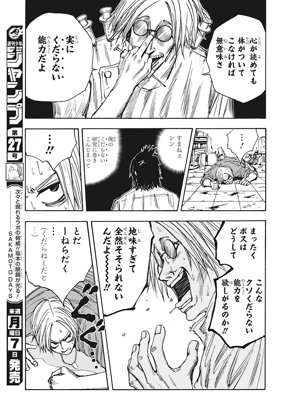 SAKAMOTO-サカモト- 第25話 - Page 9