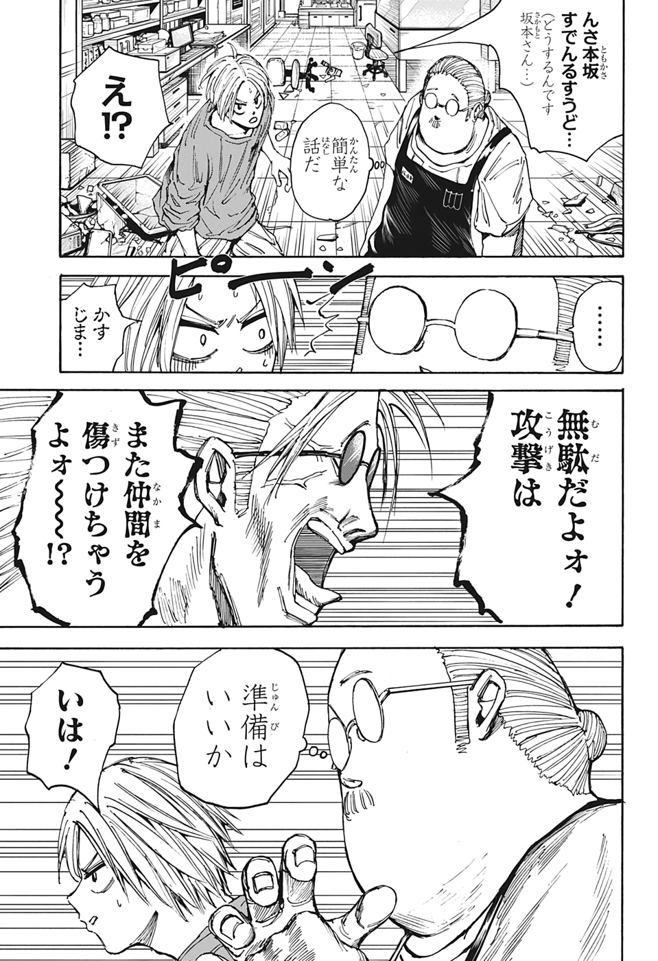 SAKAMOTO-サカモト- 第25話 - Page 13