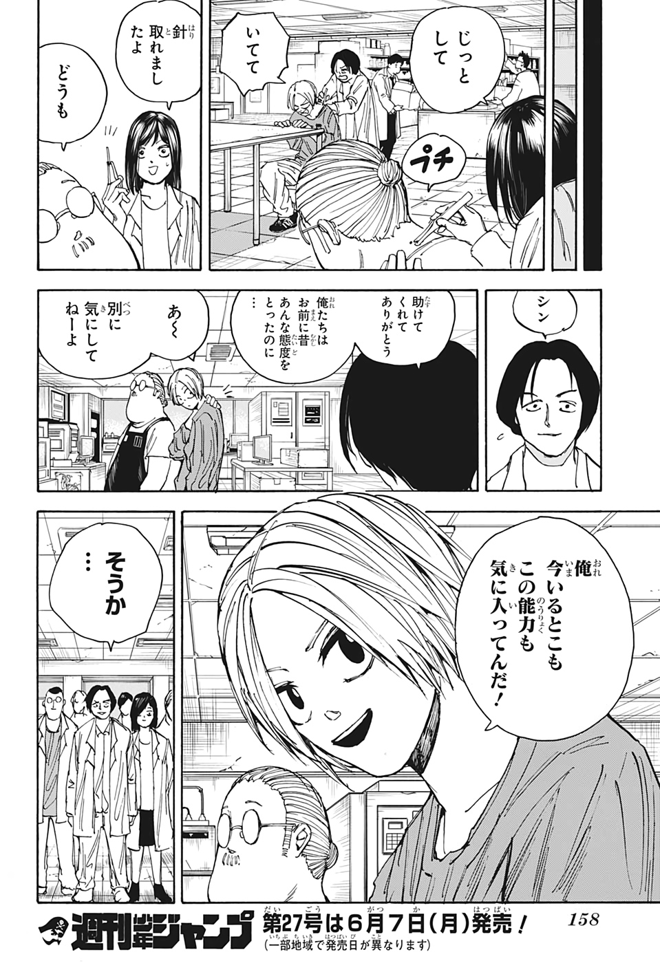 SAKAMOTO-サカモト- 第25話 - Page 19