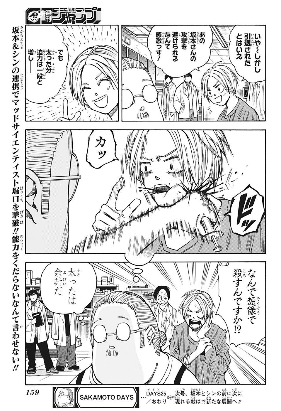 SAKAMOTO-サカモト- 第25話 - Page 19
