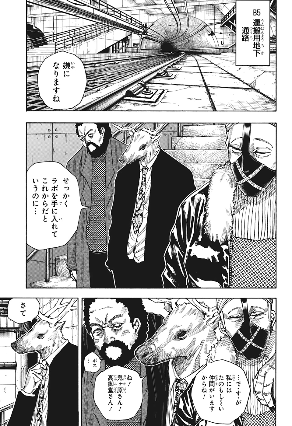 SAKAMOTO-サカモト- 第26話 - Page 4