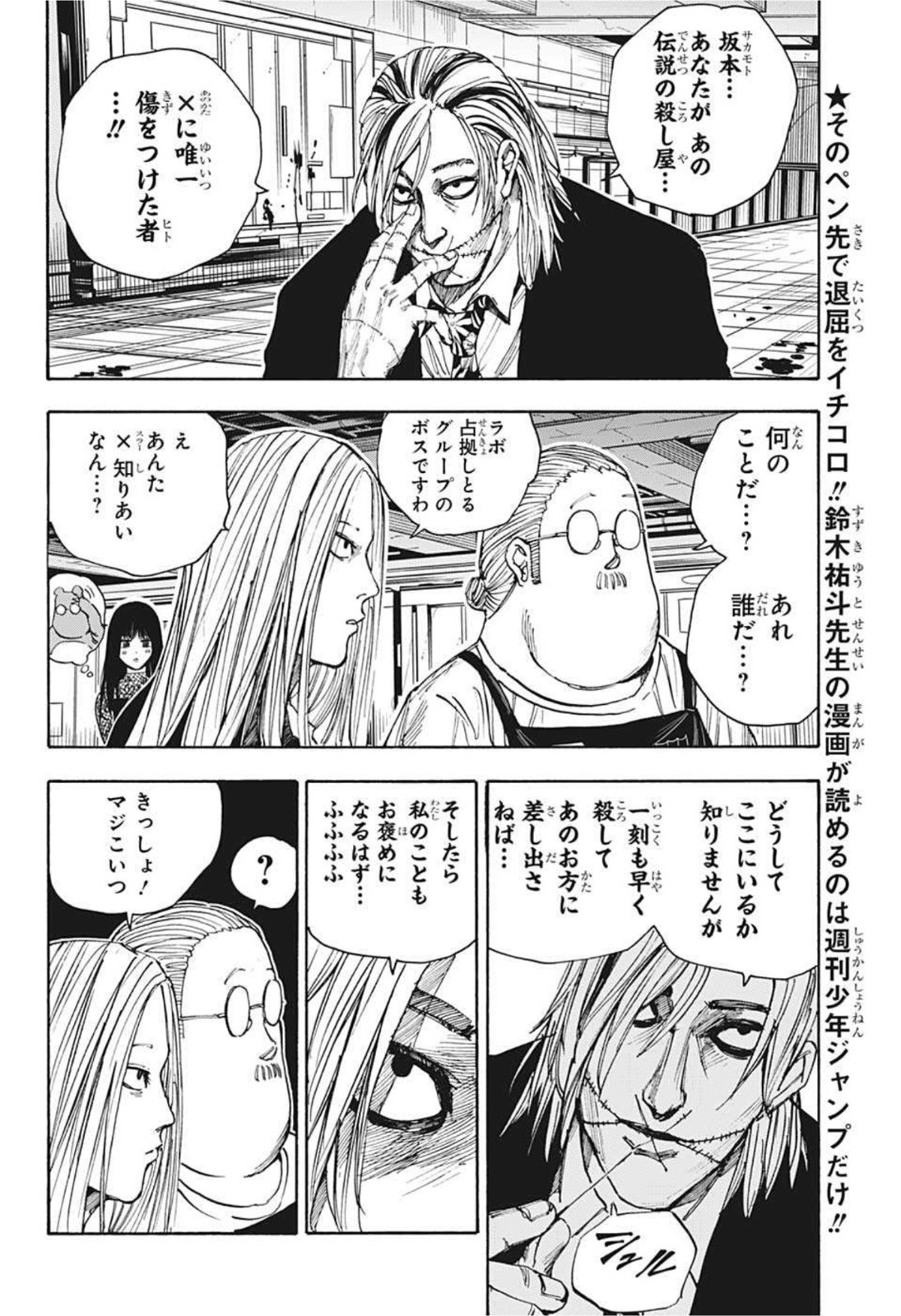 SAKAMOTO-サカモト- 第27話 - Page 5