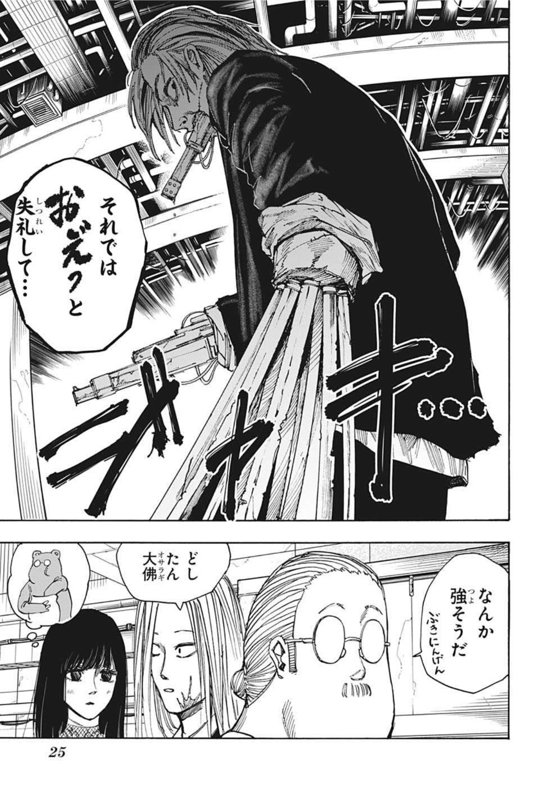 SAKAMOTO-サカモト- 第27話 - Page 6