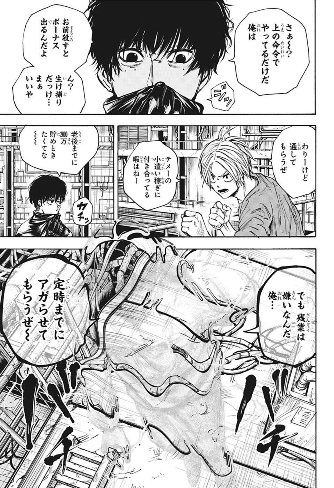 SAKAMOTO-サカモト- 第27話 - Page 11