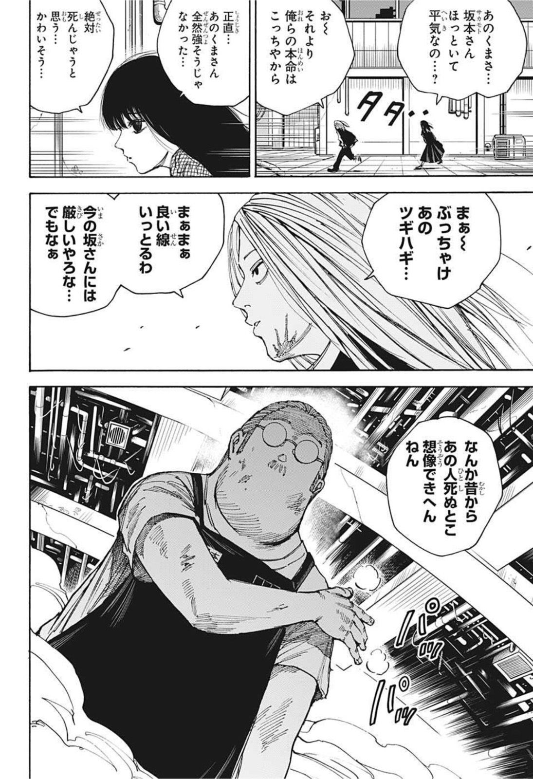 SAKAMOTO-サカモト- 第27話 - Page 16