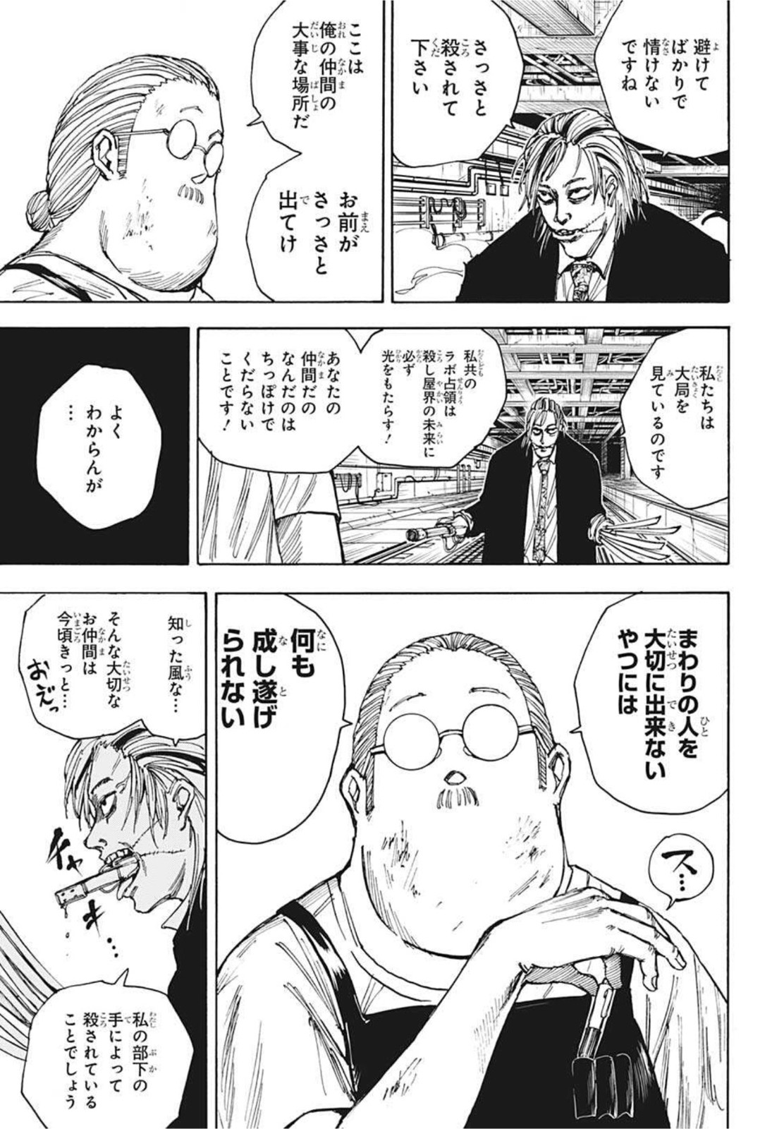 SAKAMOTO-サカモト- 第27話 - Page 17