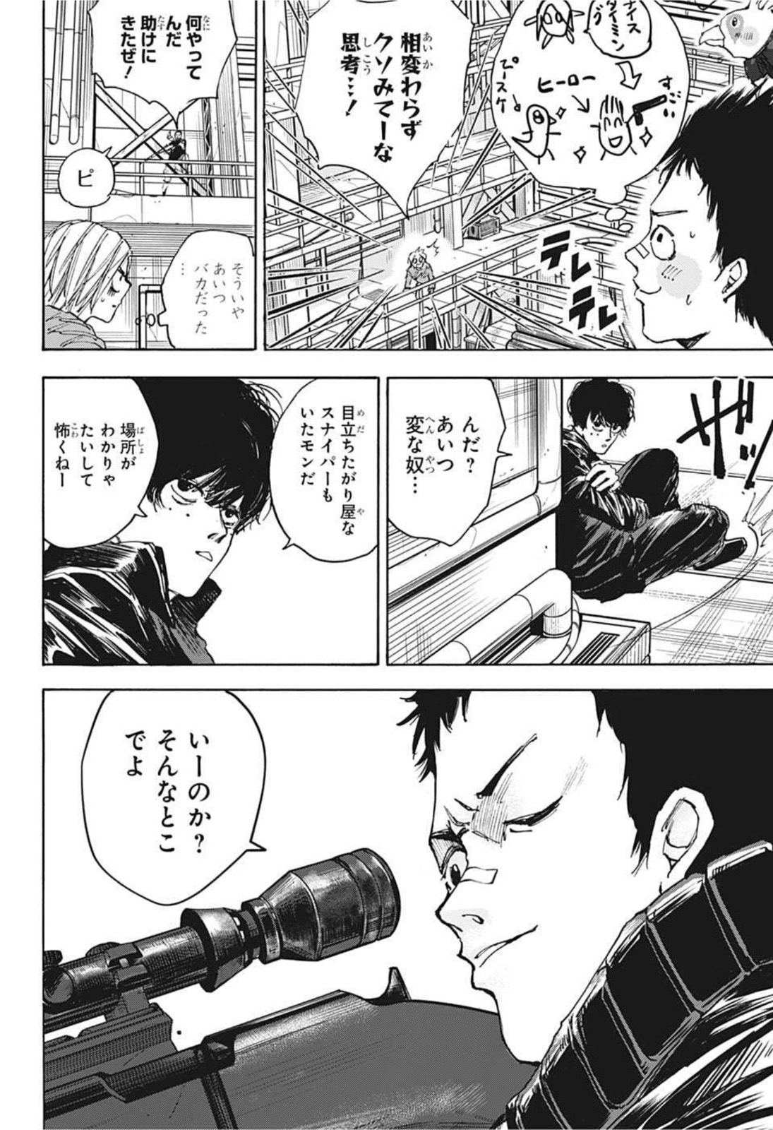 SAKAMOTO-サカモト- 第28話 - Page 3