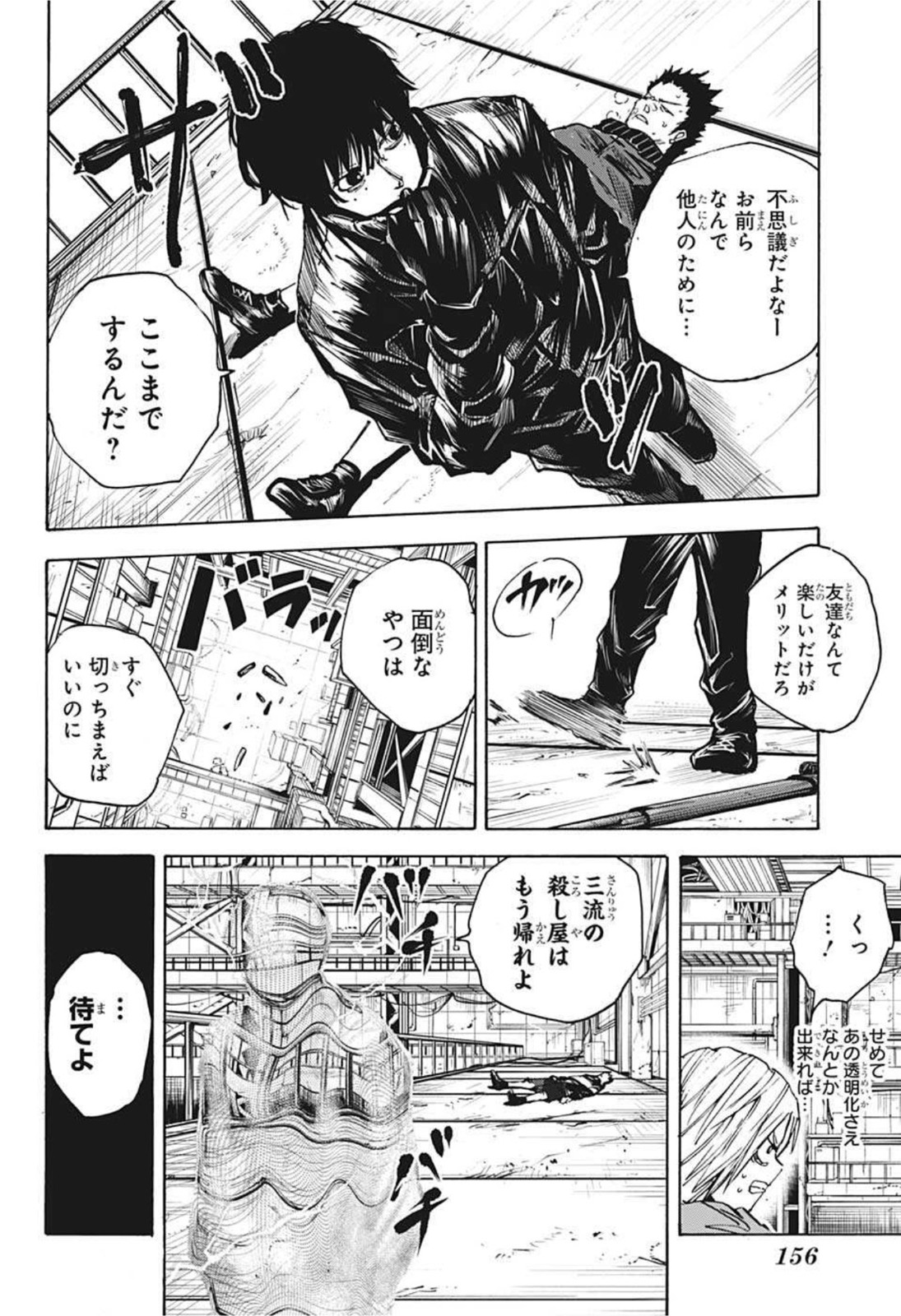 SAKAMOTO-サカモト- 第28話 - Page 10