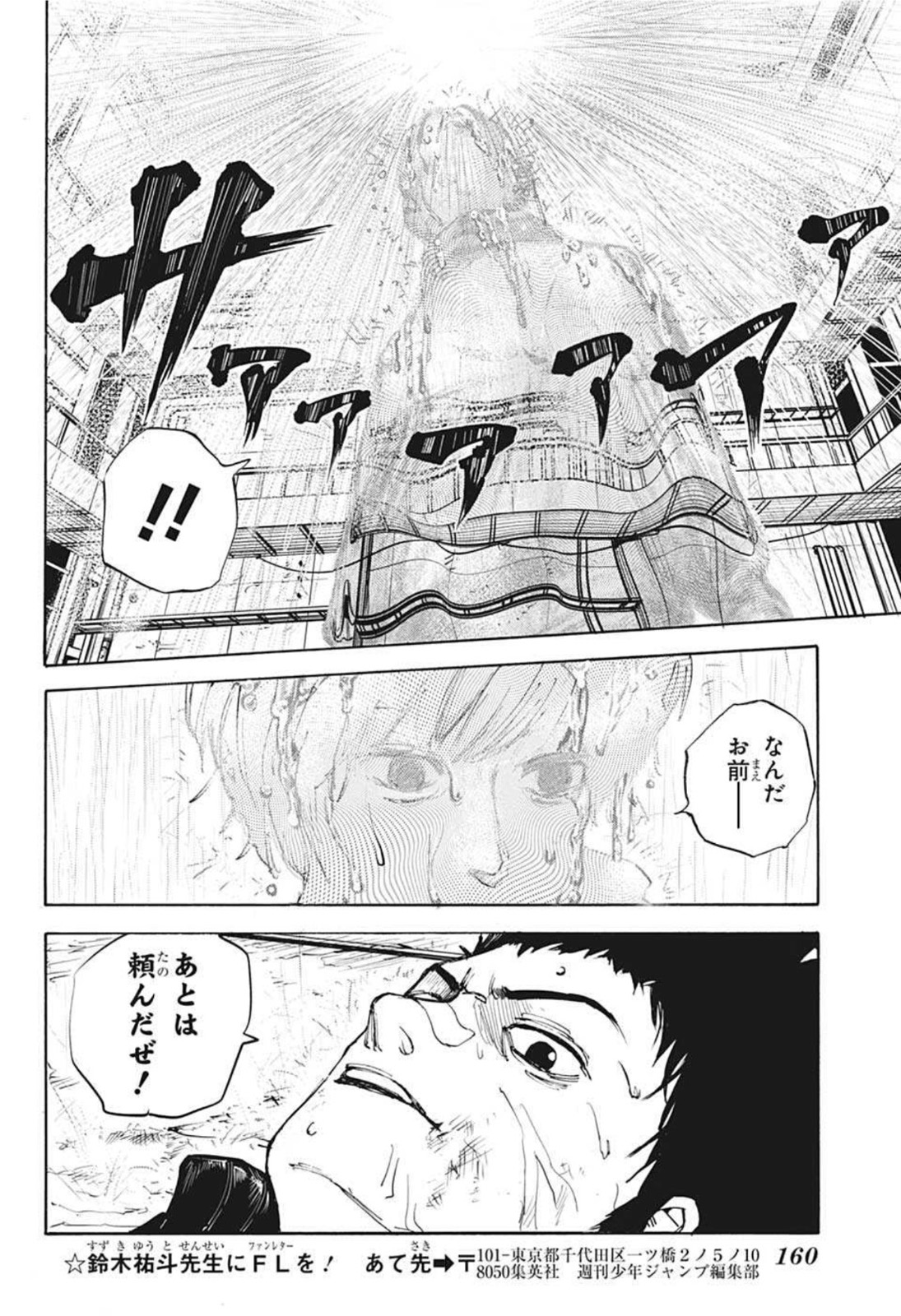 SAKAMOTO-サカモト- 第28話 - Page 15