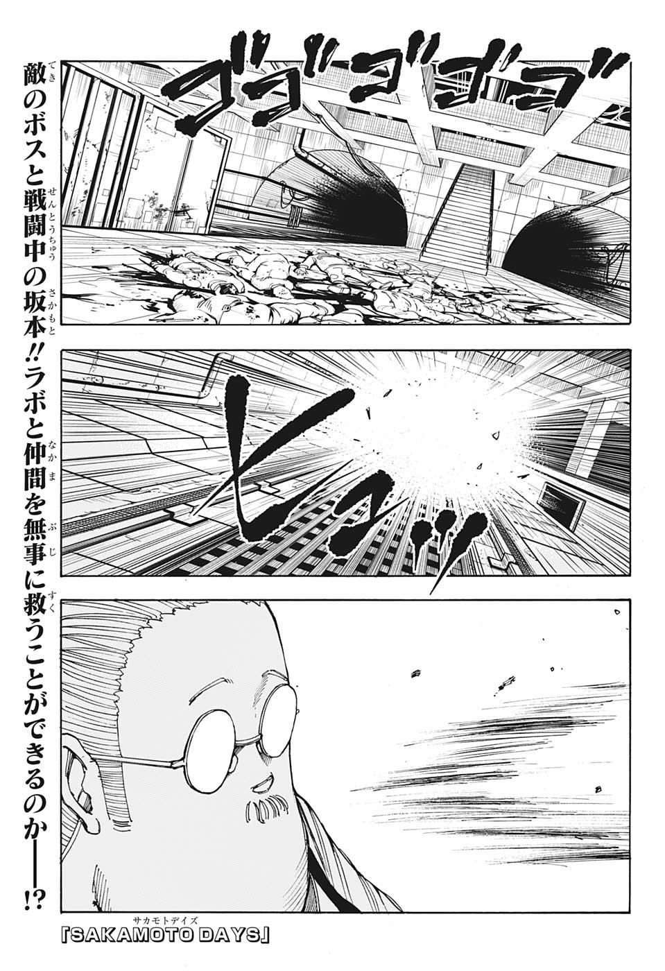 SAKAMOTO-サカモト- 第29話 - Page 1