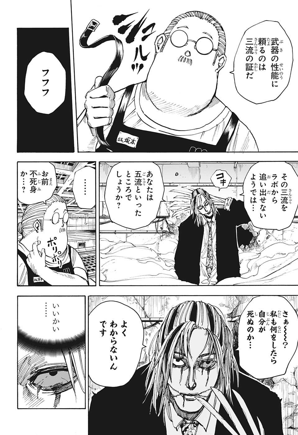 SAKAMOTO-サカモト- 第29話 - Page 6