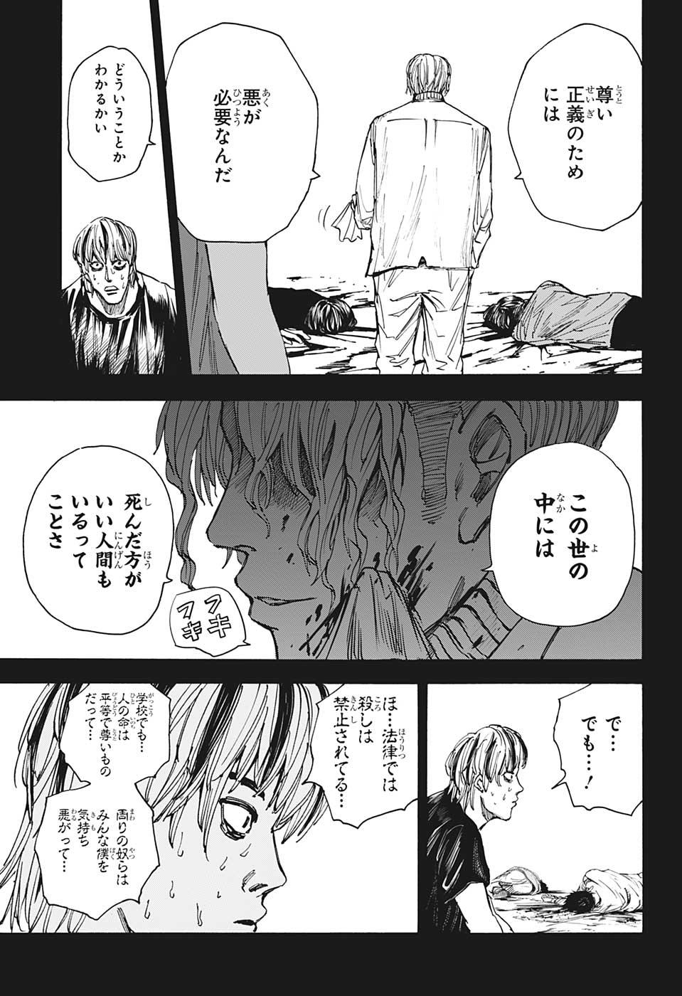 SAKAMOTO-サカモト- 第29話 - Page 7