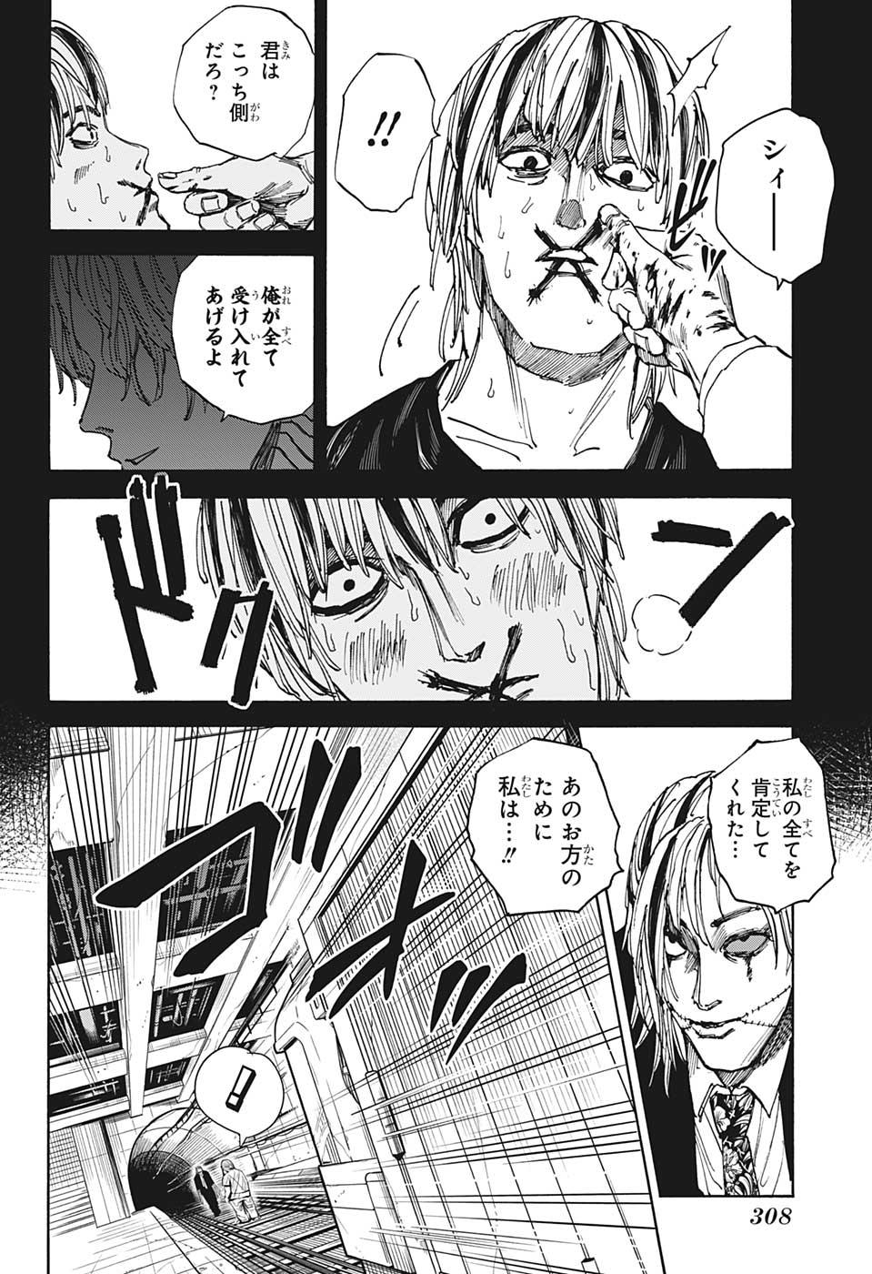 SAKAMOTO-サカモト- 第29話 - Page 8