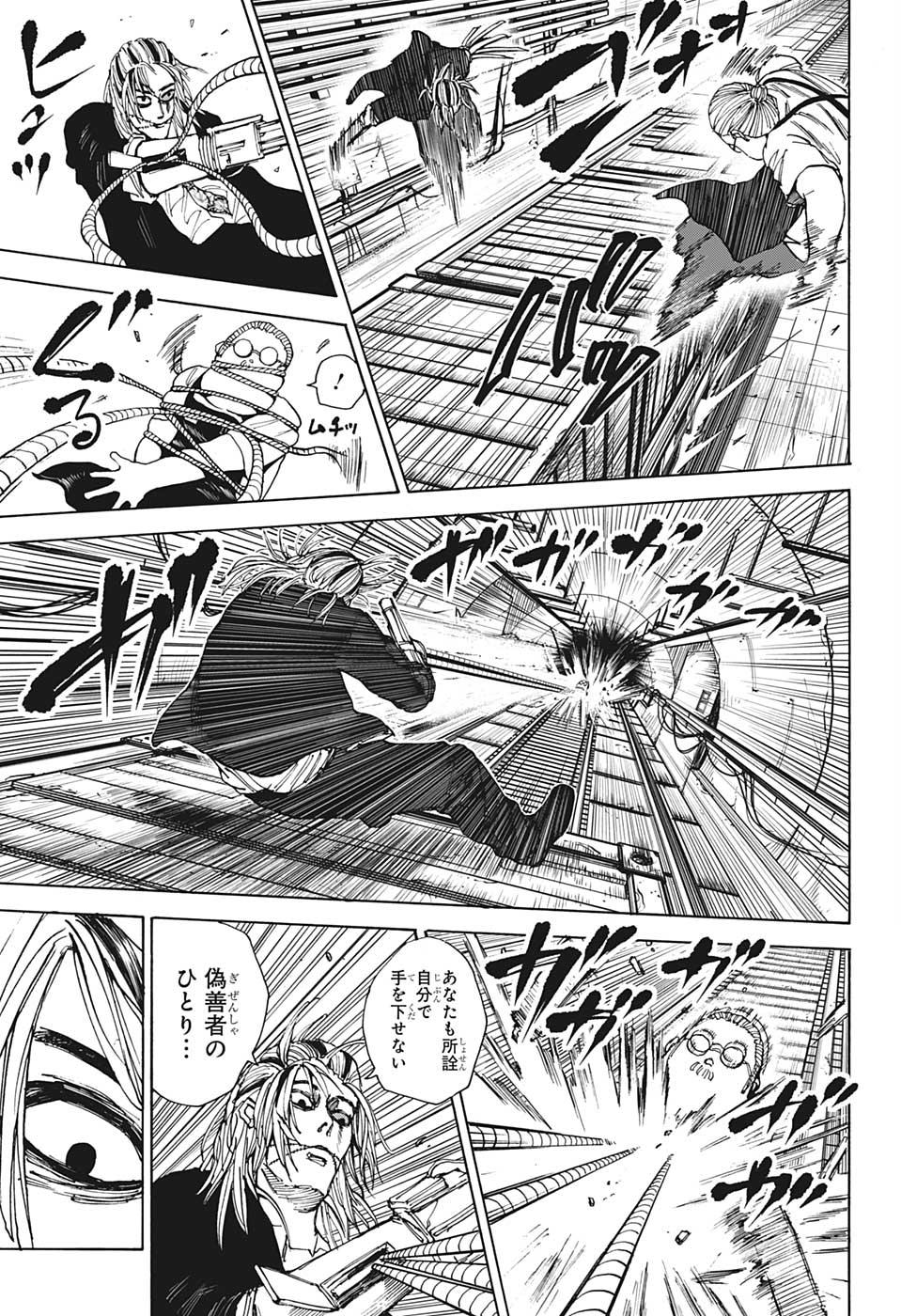 SAKAMOTO-サカモト- 第29話 - Page 9