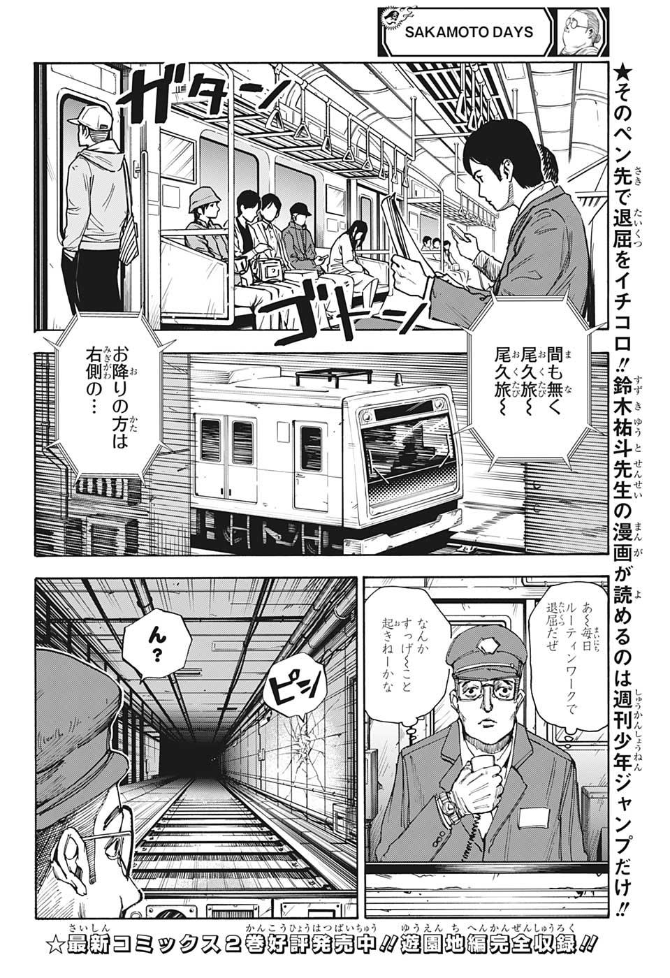 SAKAMOTO-サカモト- 第29話 - Page 13