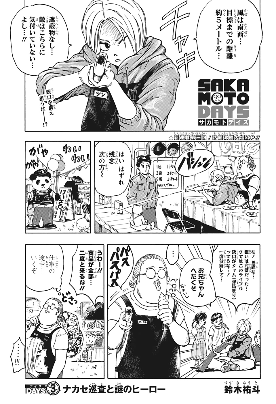 SAKAMOTO-サカモト- 第3話 - Page 2