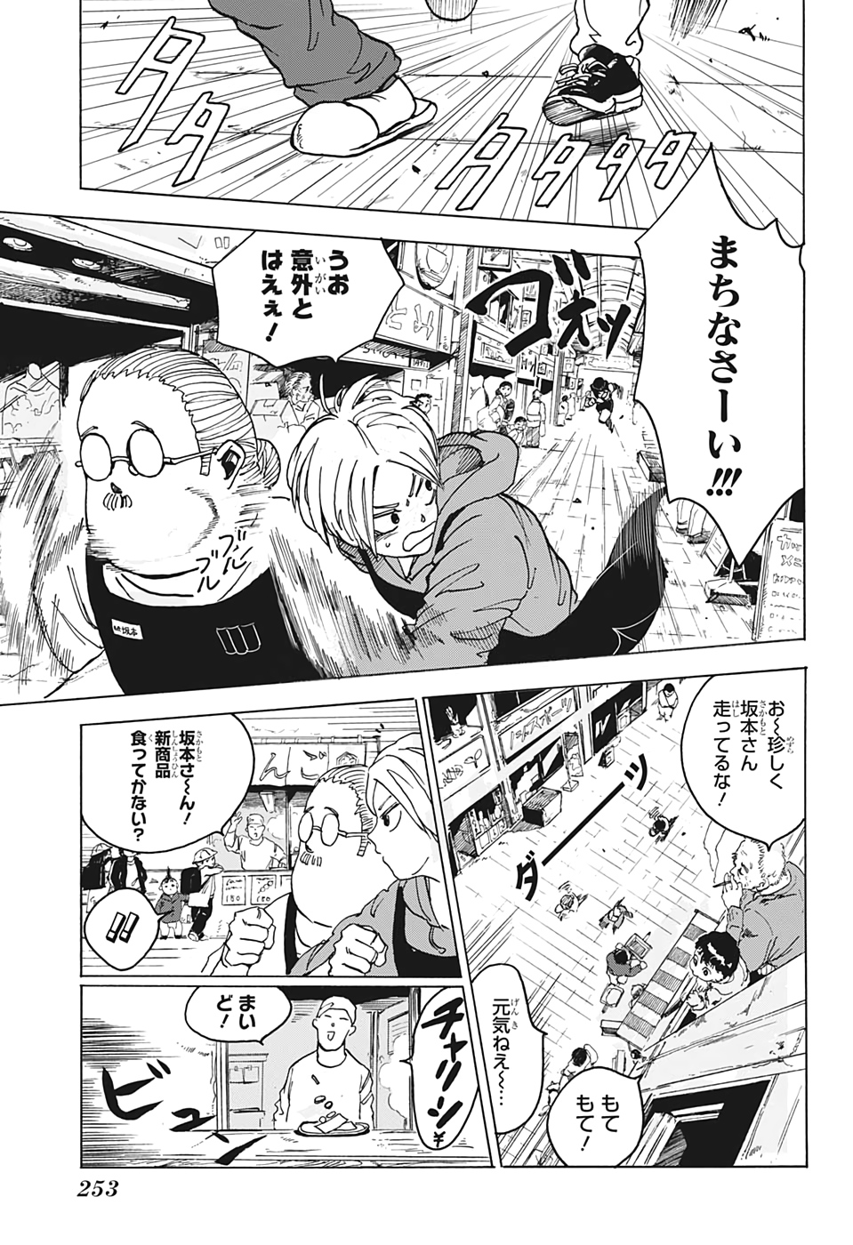 SAKAMOTO-サカモト- 第3話 - Page 5