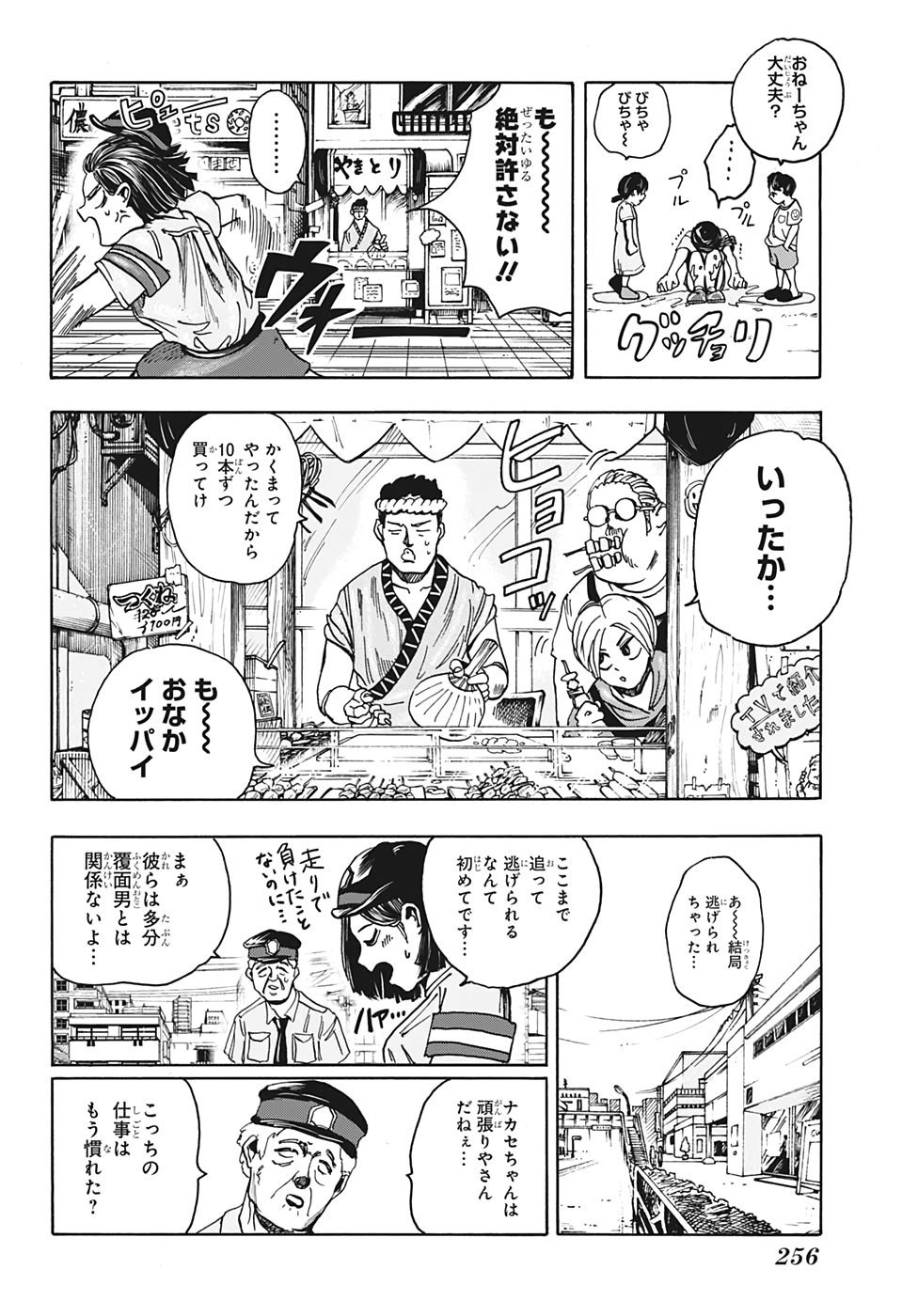 SAKAMOTO-サカモト- 第3話 - Page 8