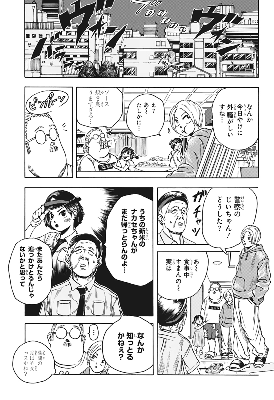 SAKAMOTO-サカモト- 第3話 - Page 10