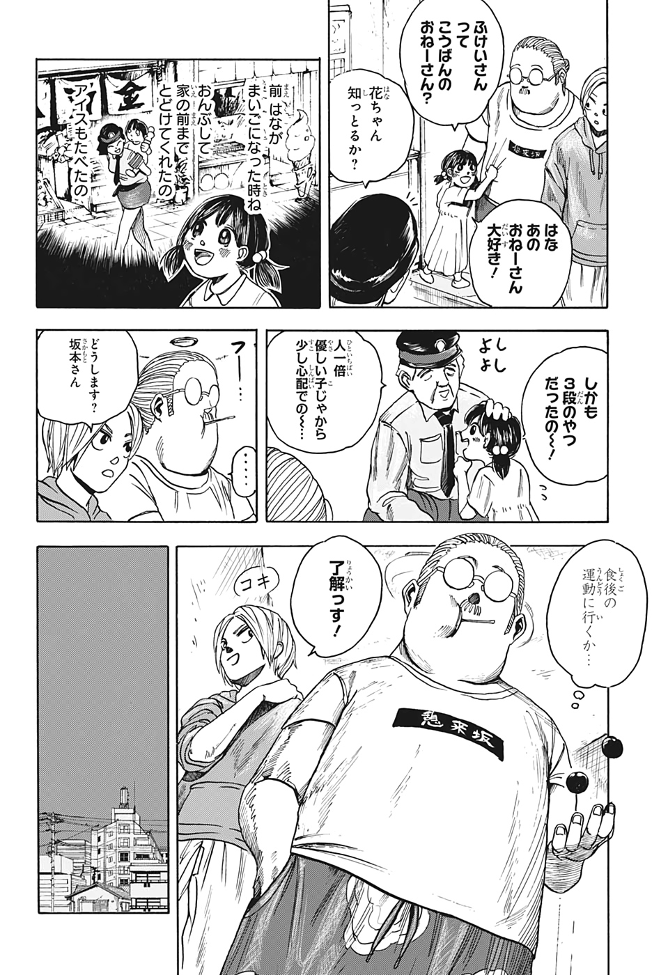 SAKAMOTO-サカモト- 第3話 - Page 12