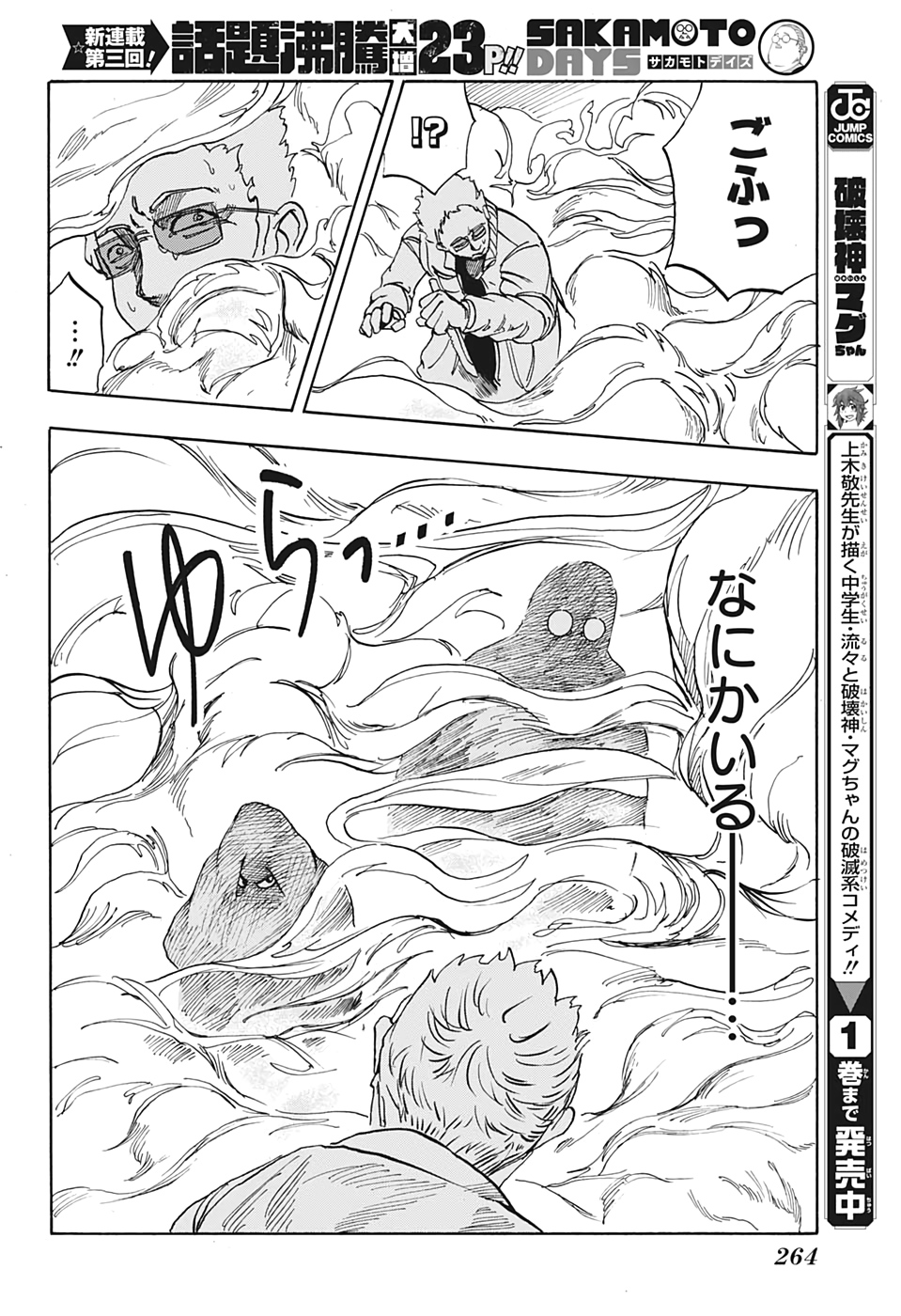 SAKAMOTO-サカモト- 第3話 - Page 15