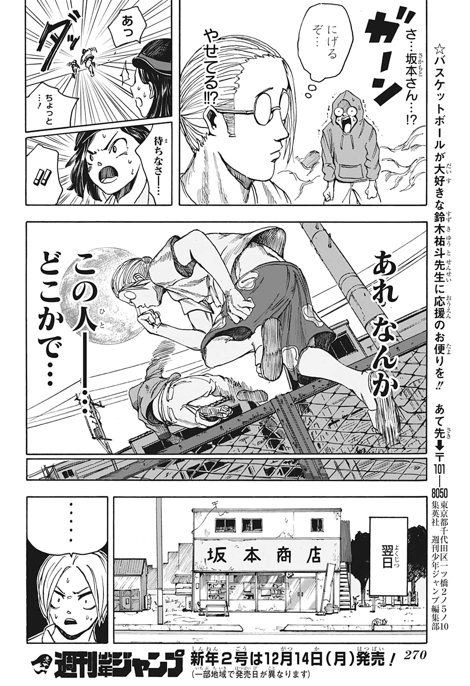 SAKAMOTO-サカモト- 第3話 - Page 22