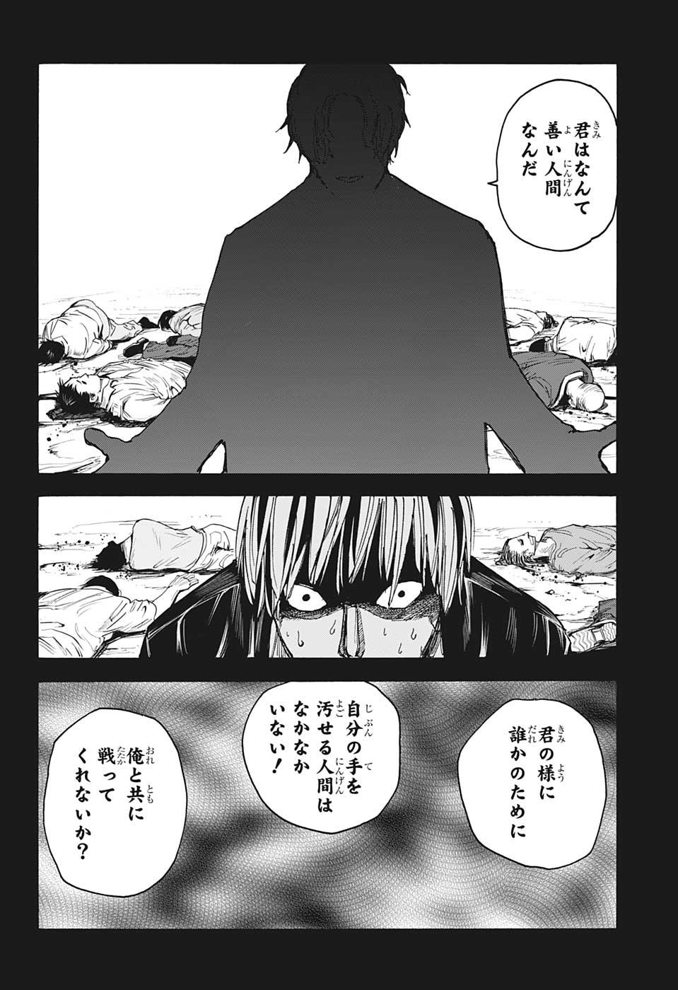 SAKAMOTO-サカモト- 第30話 - Page 2